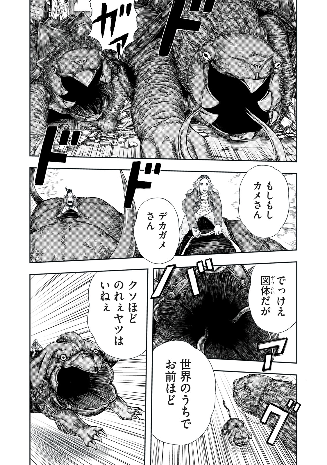 明日のエサ　キミだから 第42.1話 - Page 1