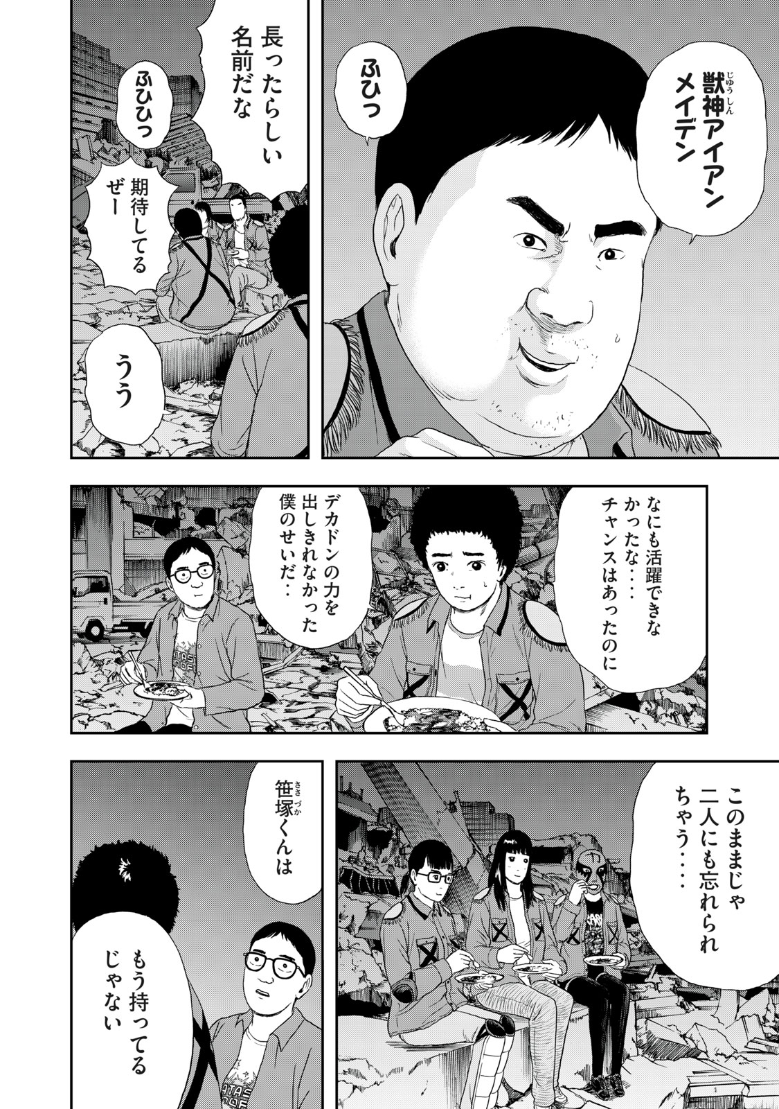 明日のエサ　キミだから 第42.1話 - Page 16