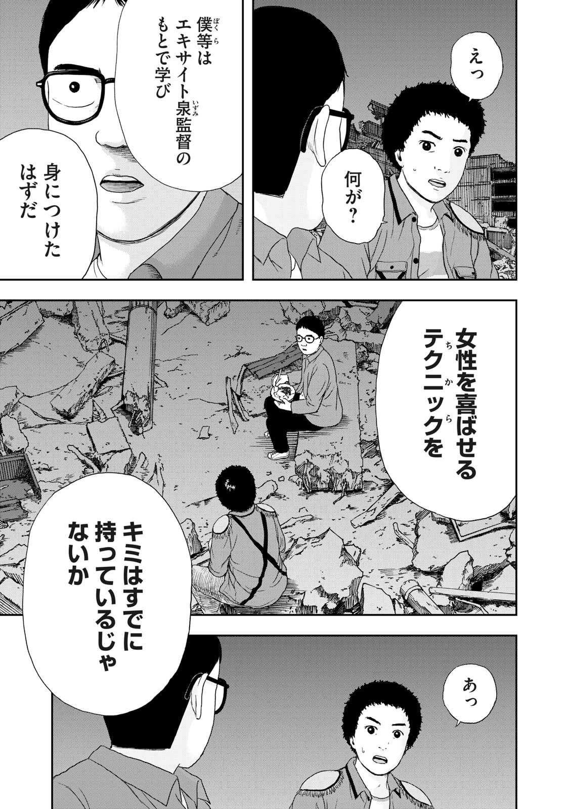 明日のエサ　キミだから 第42.1話 - Page 18