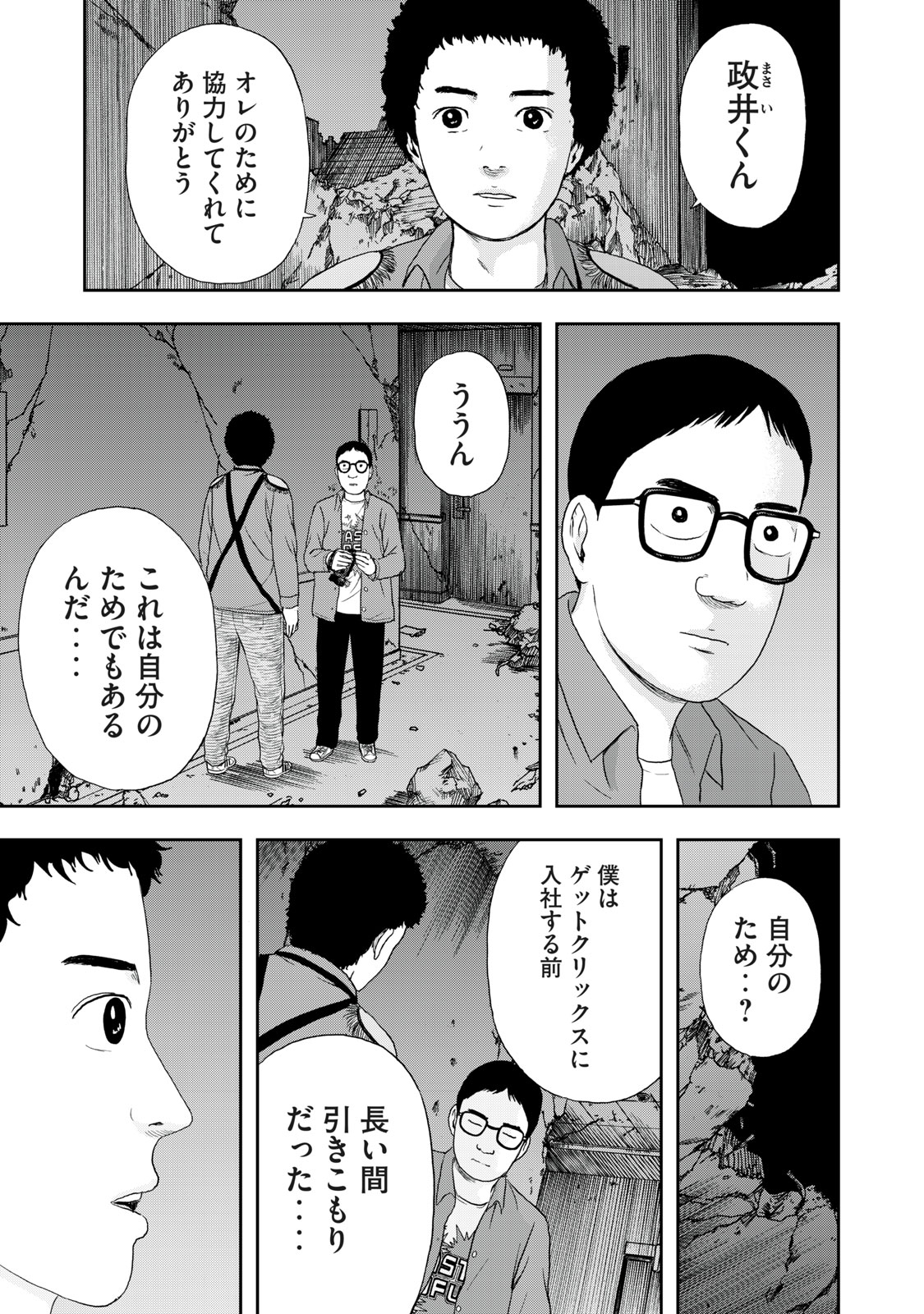 明日のエサ　キミだから 第42.2話 - Page 2