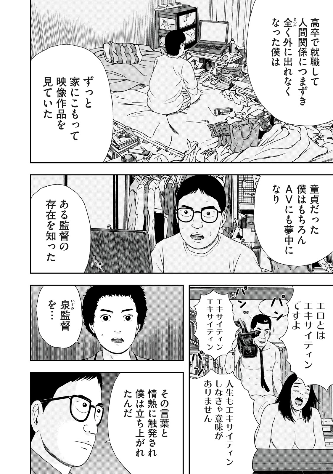 明日のエサ　キミだから 第42.2話 - Page 3