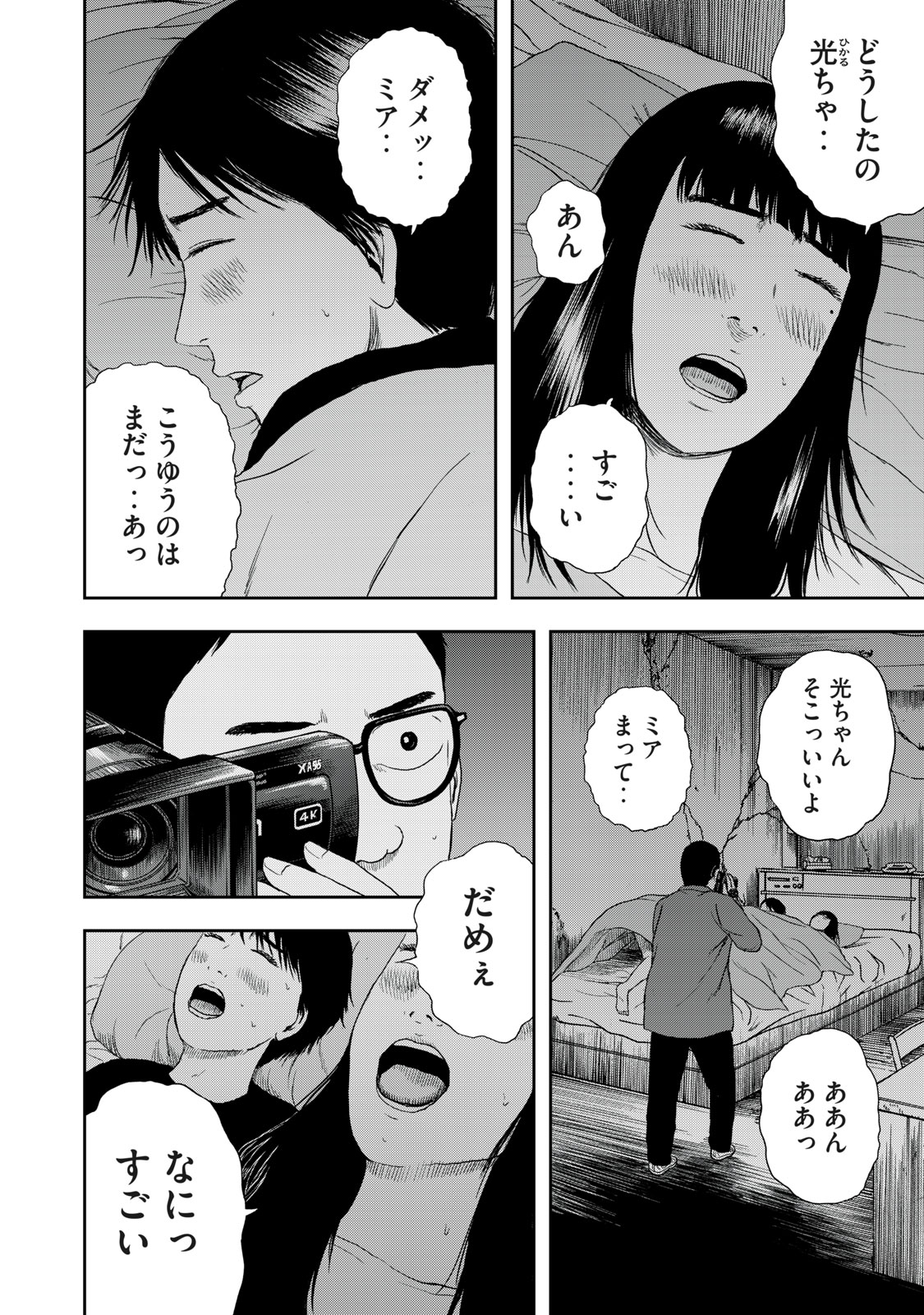 明日のエサ　キミだから 第42.2話 - Page 8