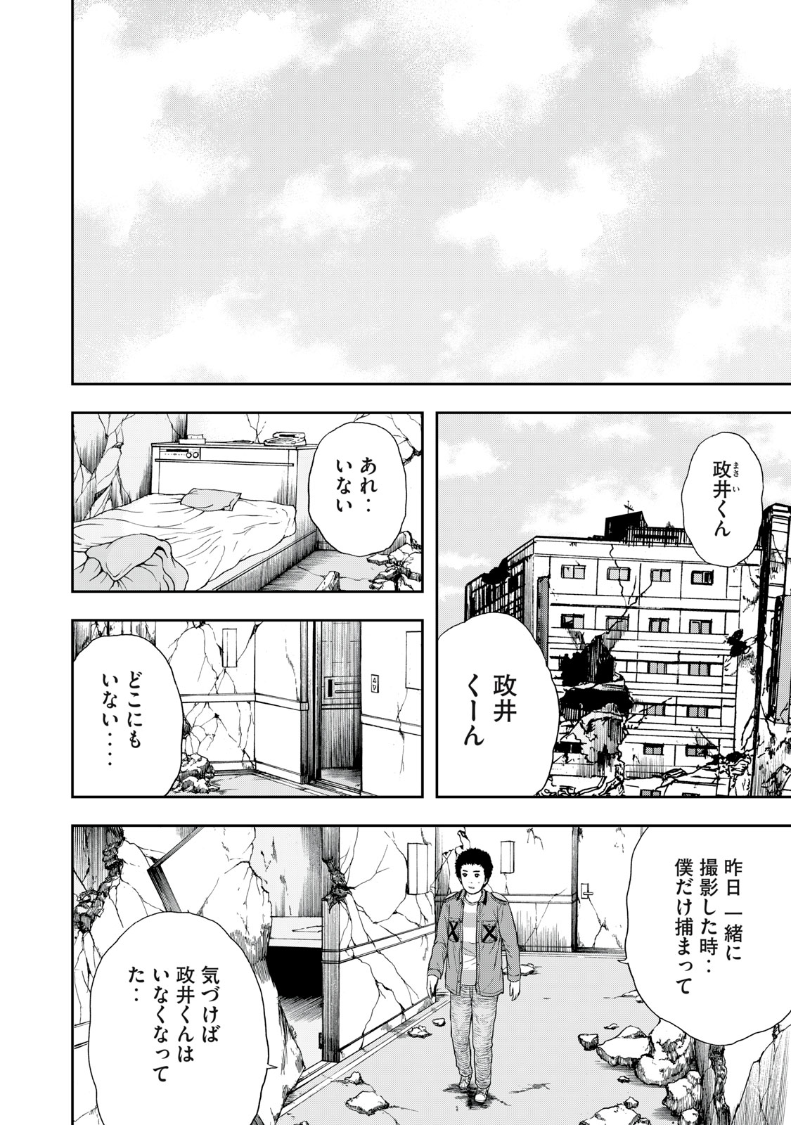 明日のエサ　キミだから 第43.1話 - Page 12