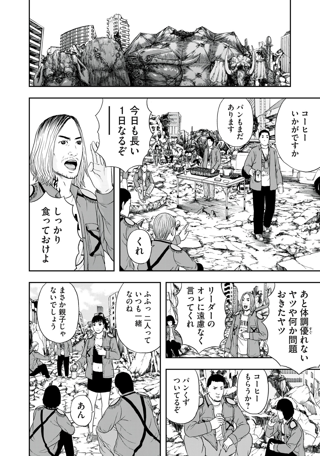 明日のエサ　キミだから 第43.1話 - Page 14