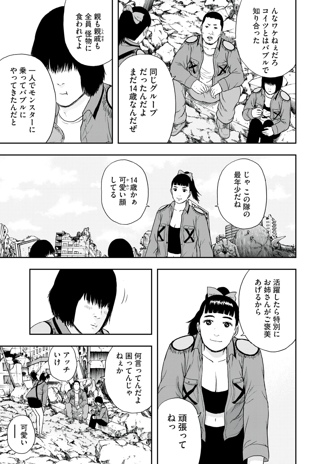 明日のエサ　キミだから 第43.1話 - Page 15