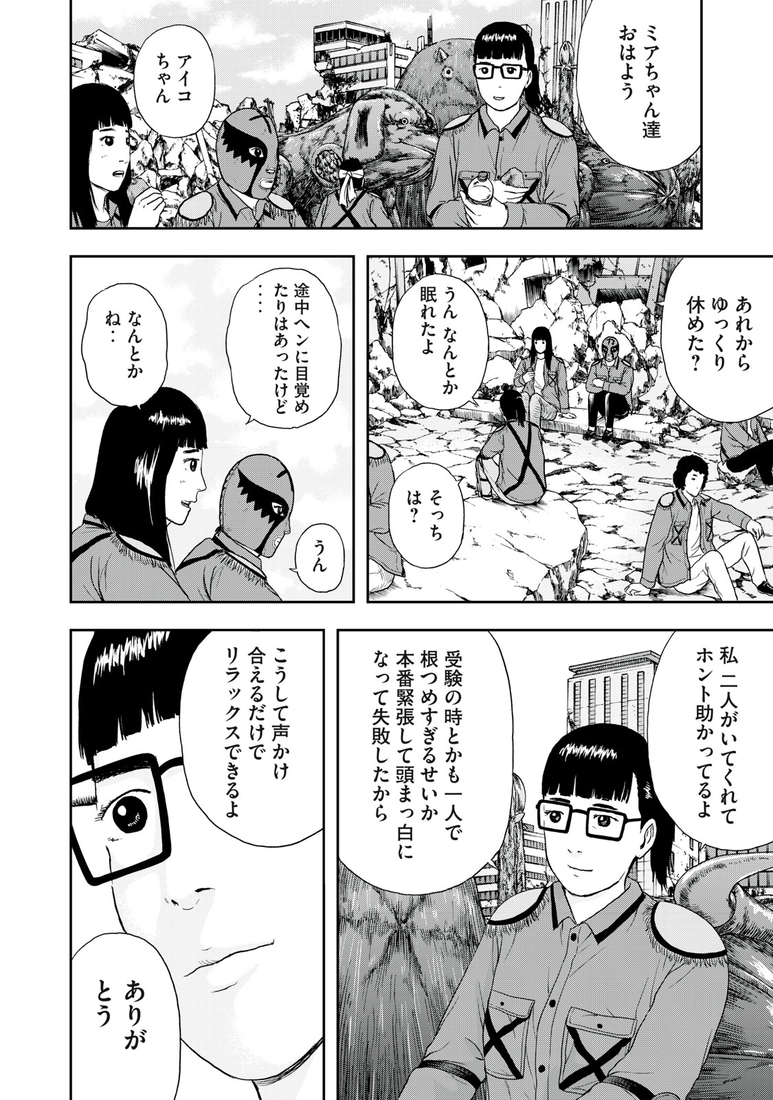 明日のエサ　キミだから 第43.1話 - Page 16