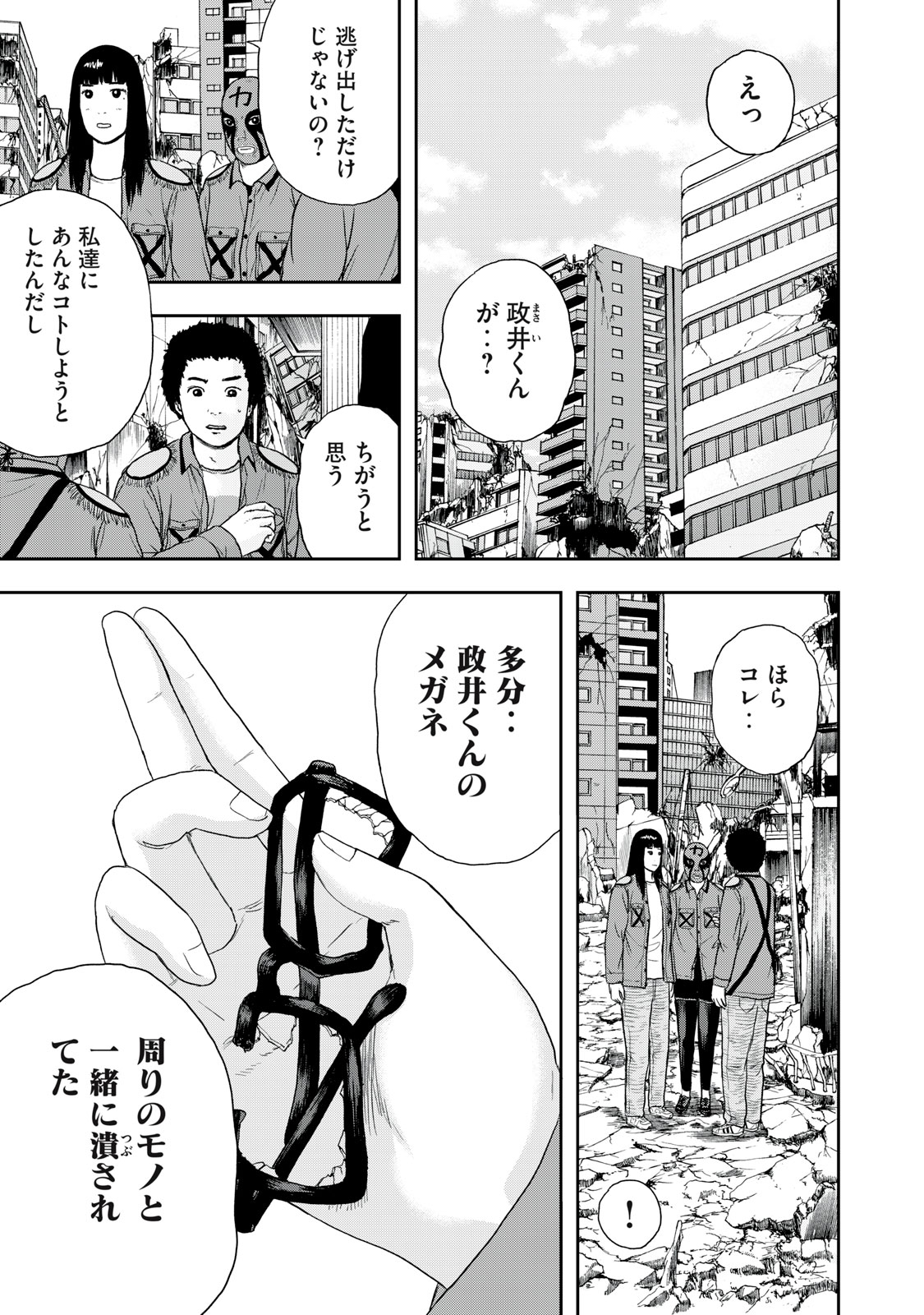 明日のエサ　キミだから 第43.2話 - Page 2