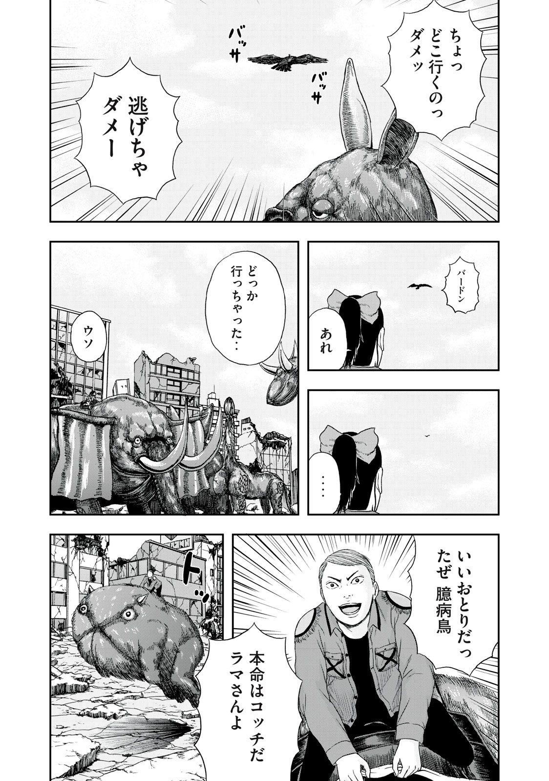 明日のエサ　キミだから 第44.1話 - Page 5