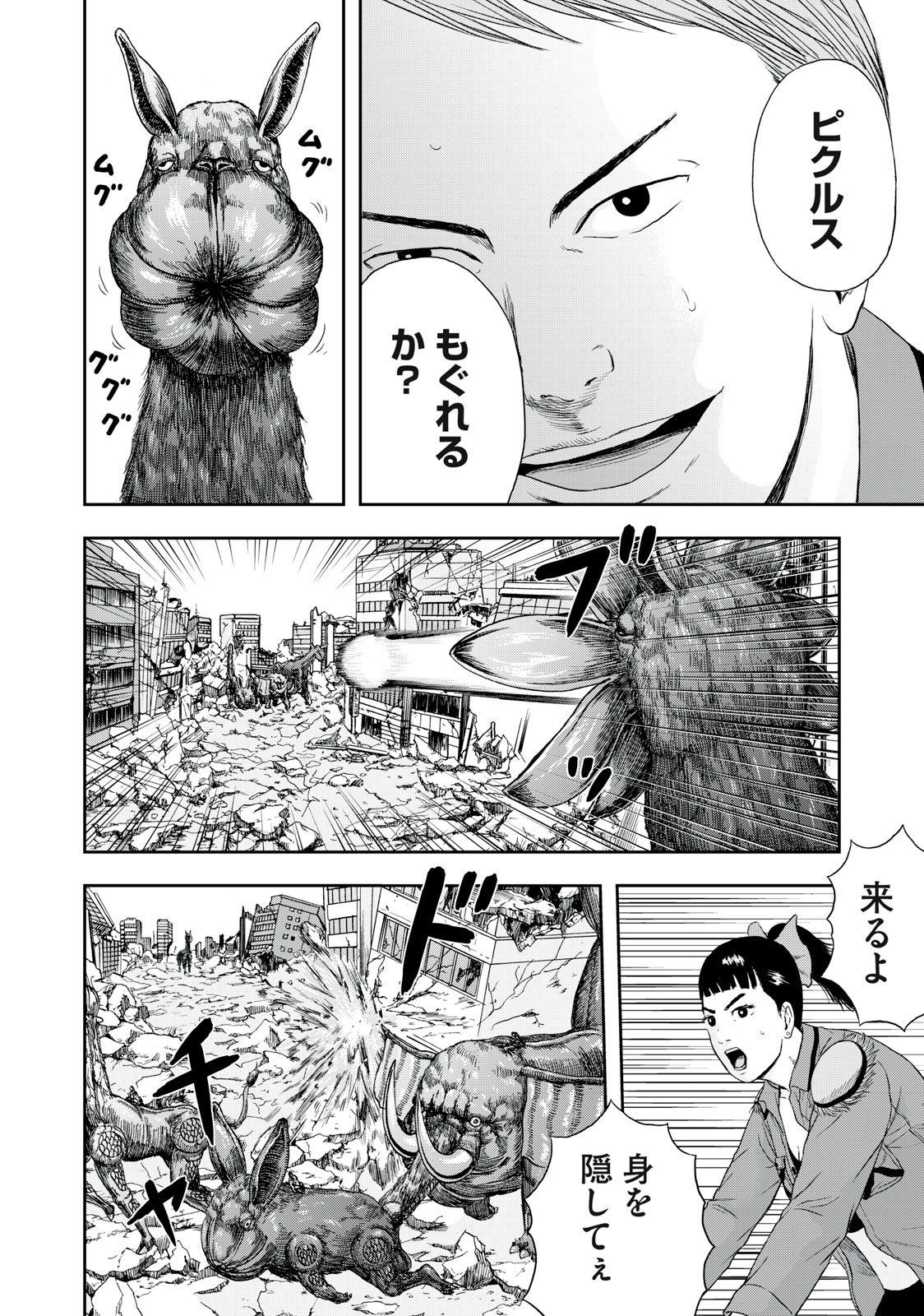 明日のエサ　キミだから 第44.1話 - Page 8