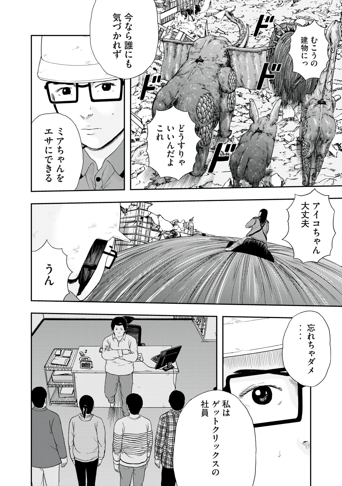 明日のエサ　キミだから 第44.1話 - Page 10