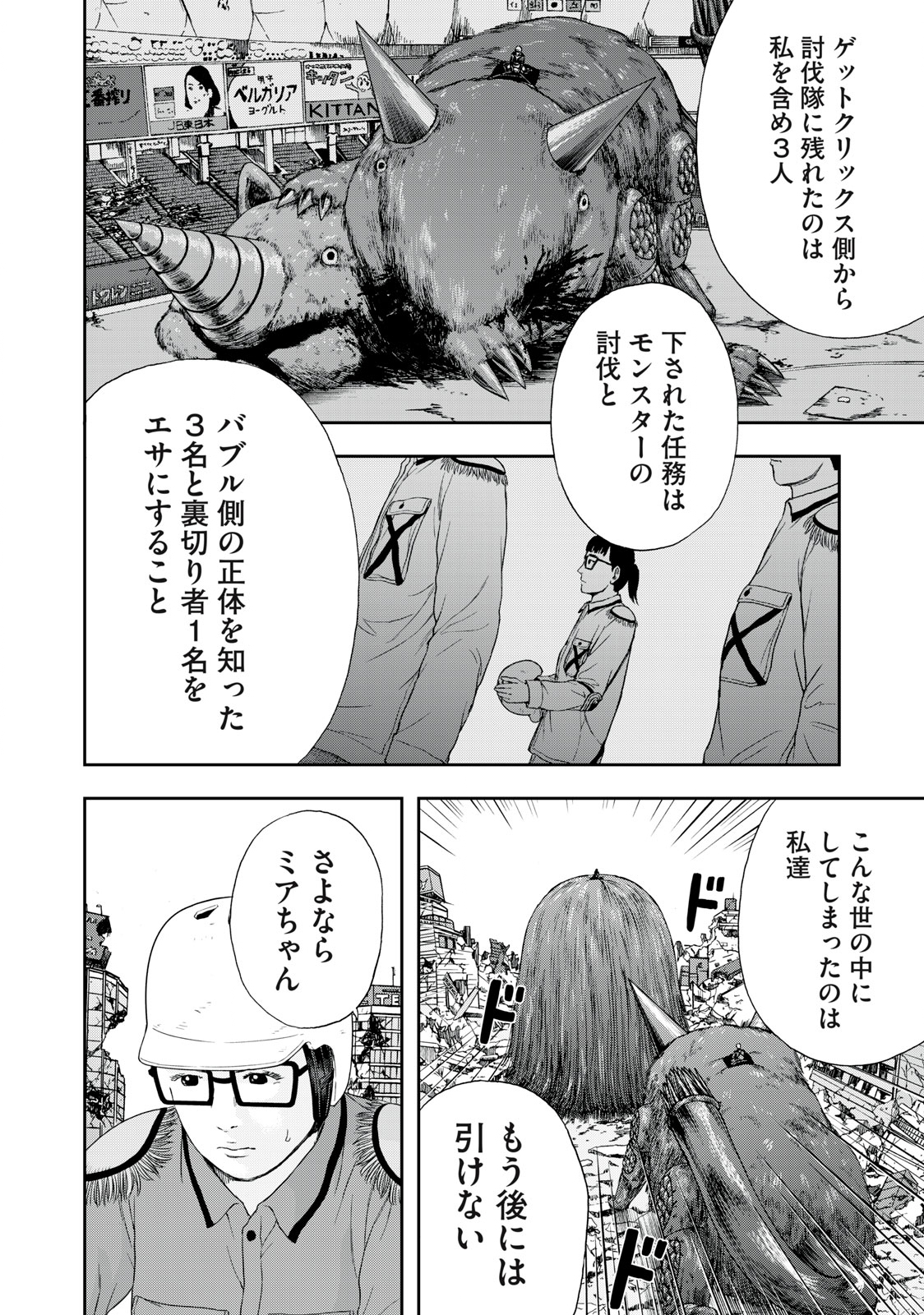 明日のエサ　キミだから 第44.1話 - Page 12