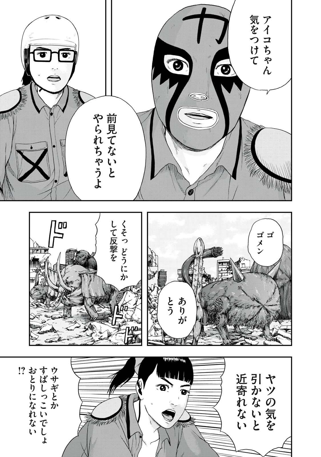 明日のエサ　キミだから 第44.1話 - Page 15