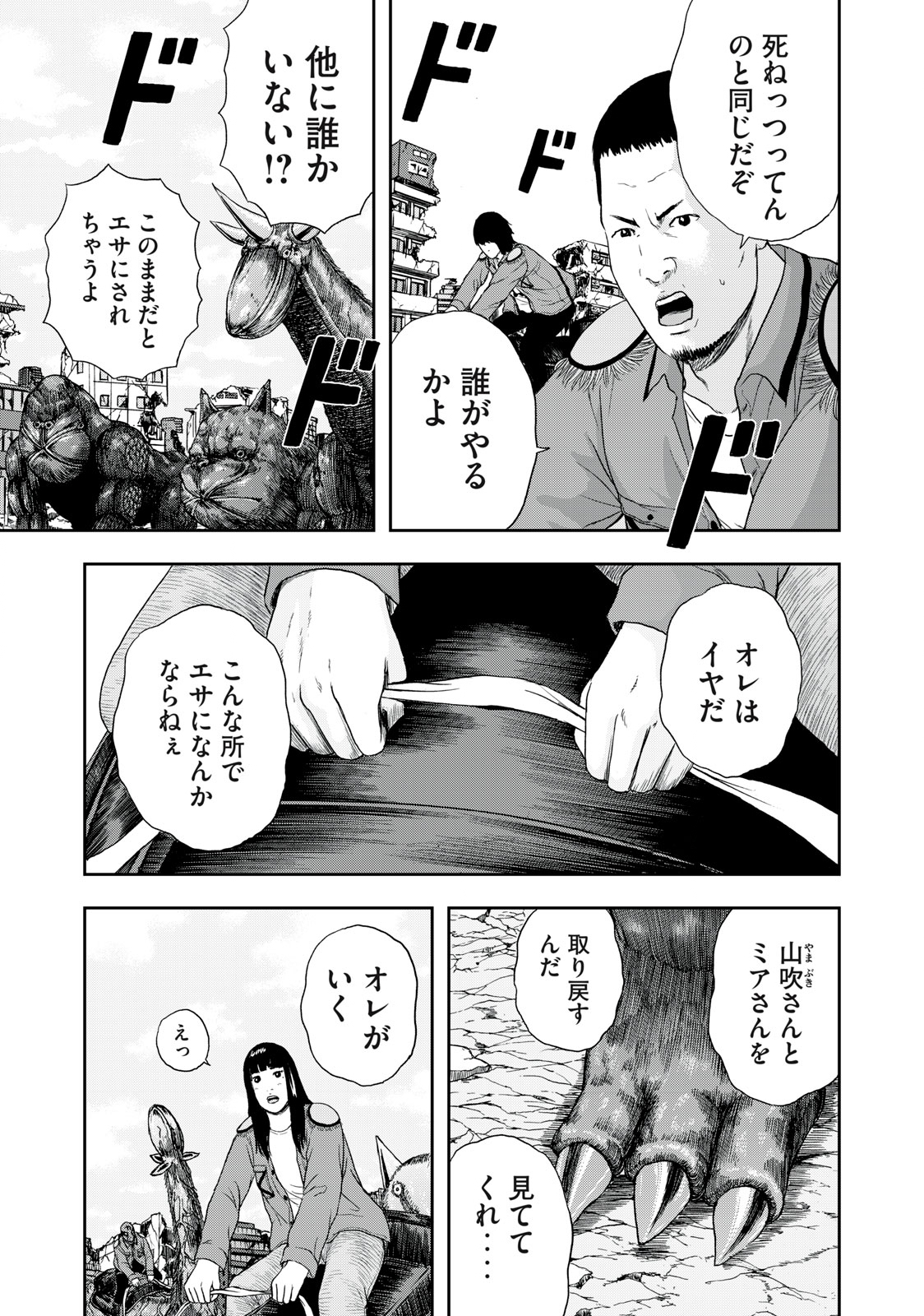 明日のエサ　キミだから 第44.1話 - Page 16