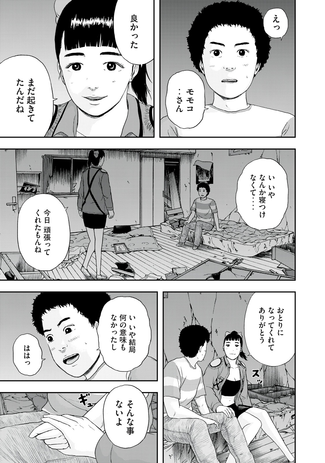 明日のエサ　キミだから 第44.2話 - Page 6