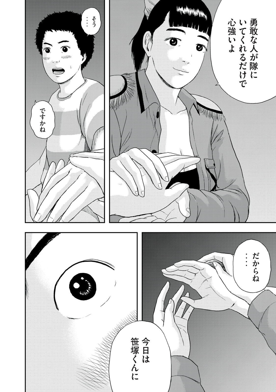 明日のエサ　キミだから 第44.2話 - Page 6