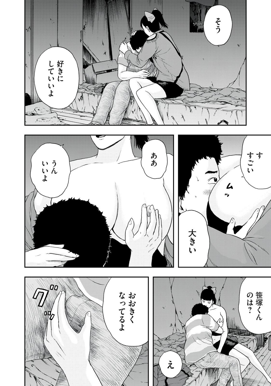 明日のエサ　キミだから 第44.2話 - Page 9