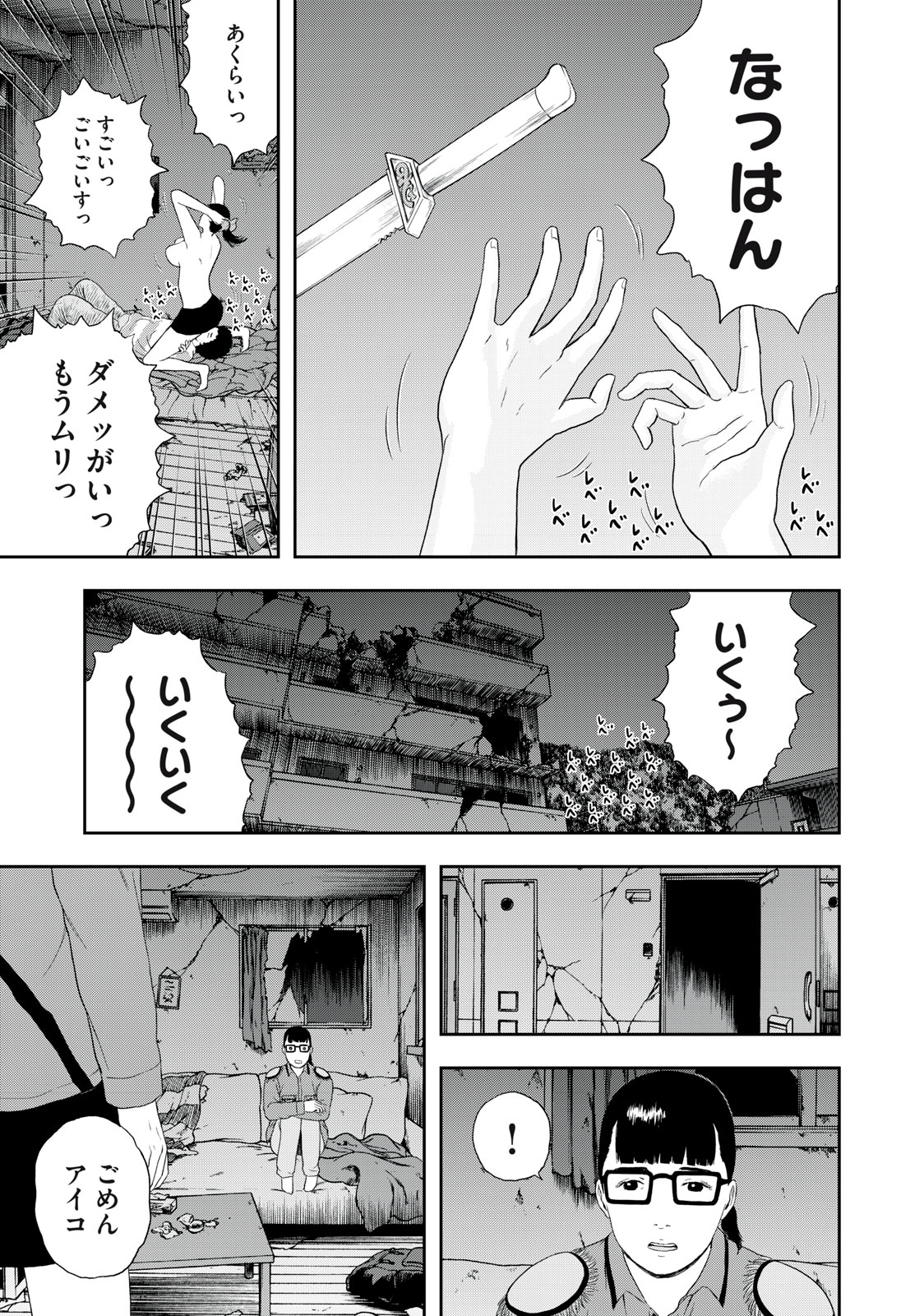 明日のエサ　キミだから 第44.2話 - Page 15