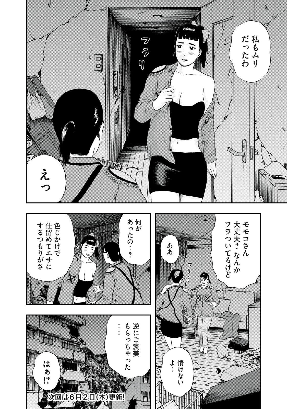 明日のエサ　キミだから 第44.2話 - Page 16