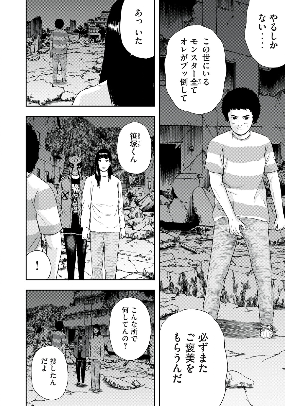 明日のエサ　キミだから 第45.1話 - Page 5