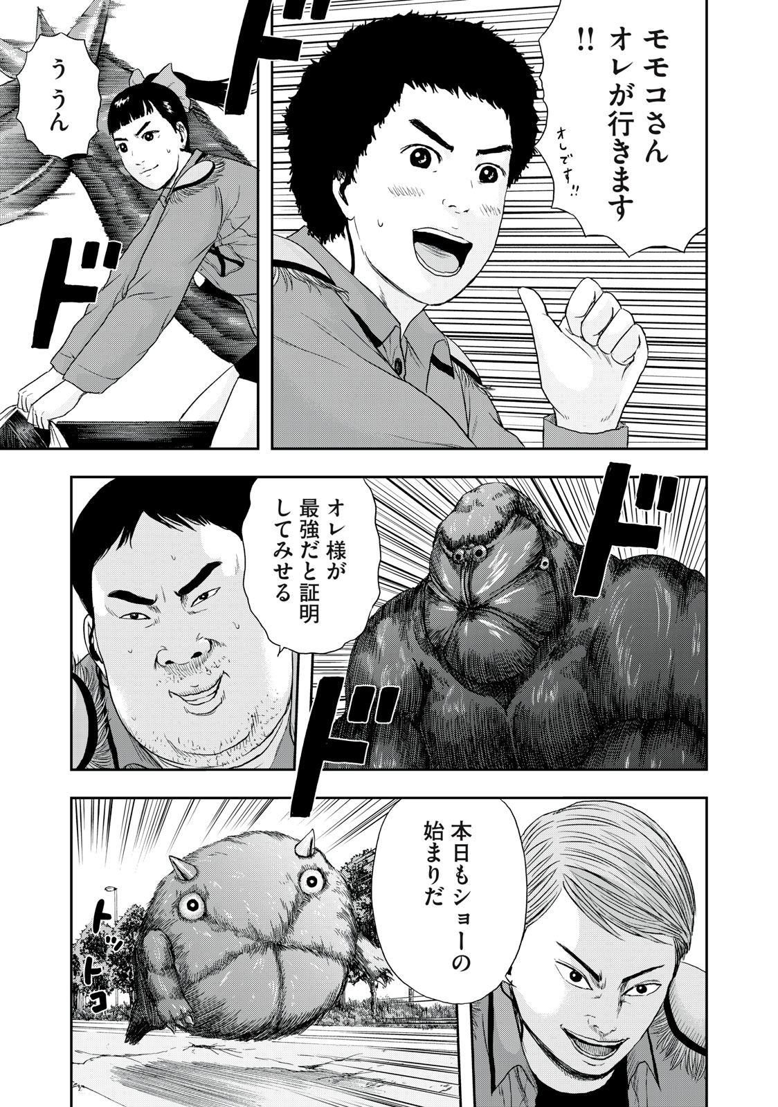 明日のエサ　キミだから 第45.1話 - Page 11