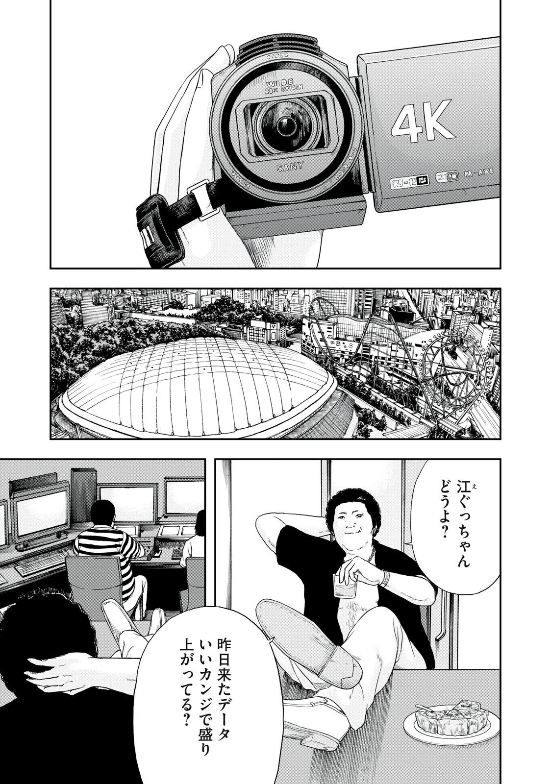 明日のエサ　キミだから 第45.1話 - Page 14