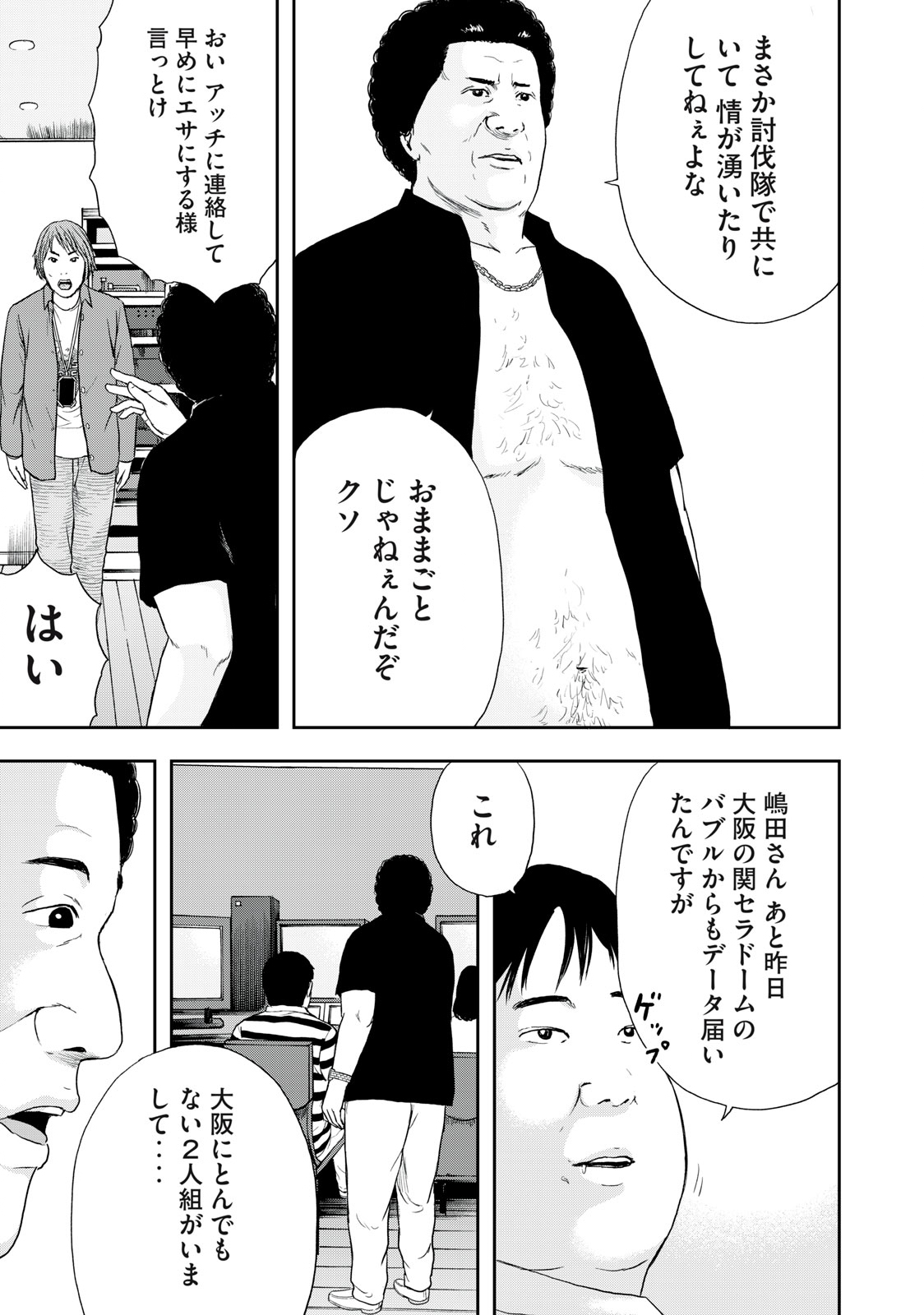 明日のエサ　キミだから 第45.1話 - Page 16