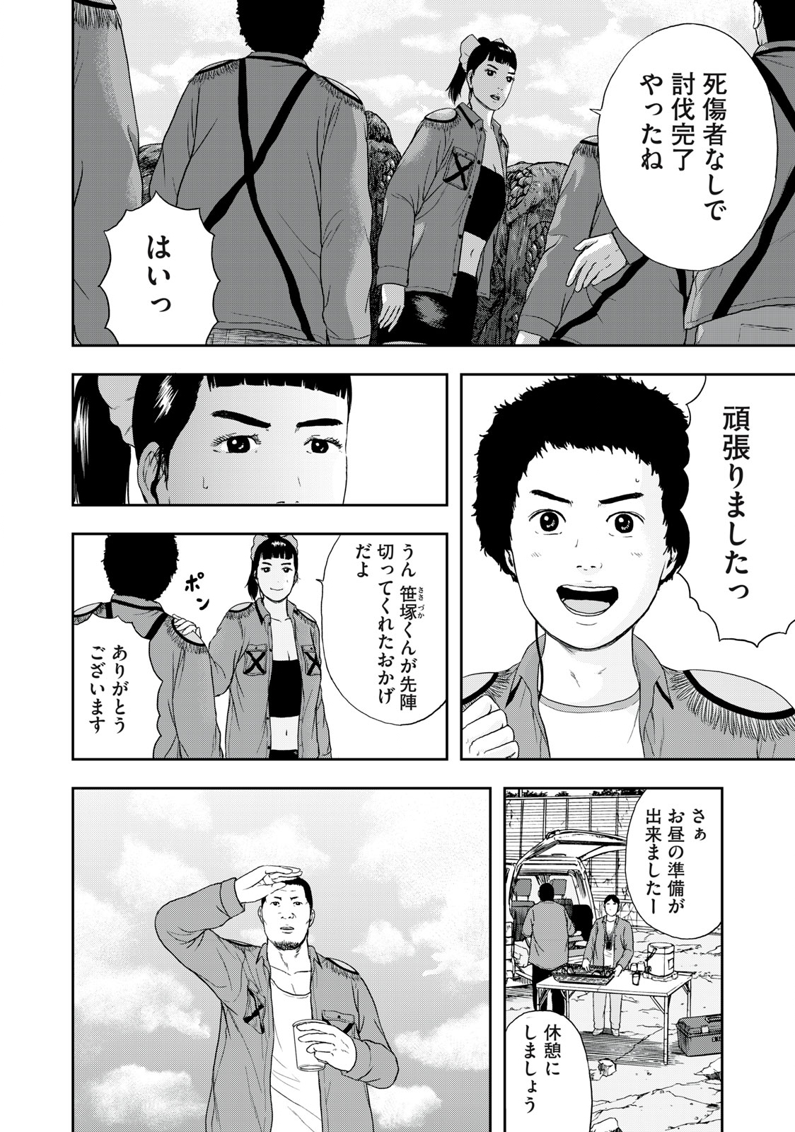 明日のエサ　キミだから 第45.2話 - Page 2