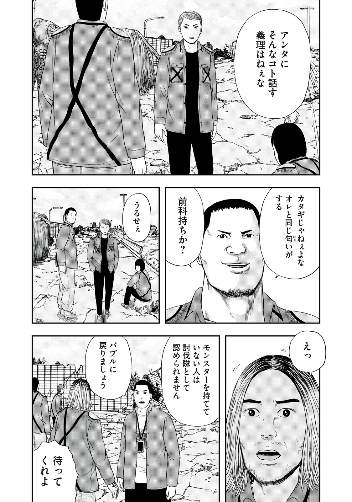 明日のエサ　キミだから 第45.2話 - Page 4