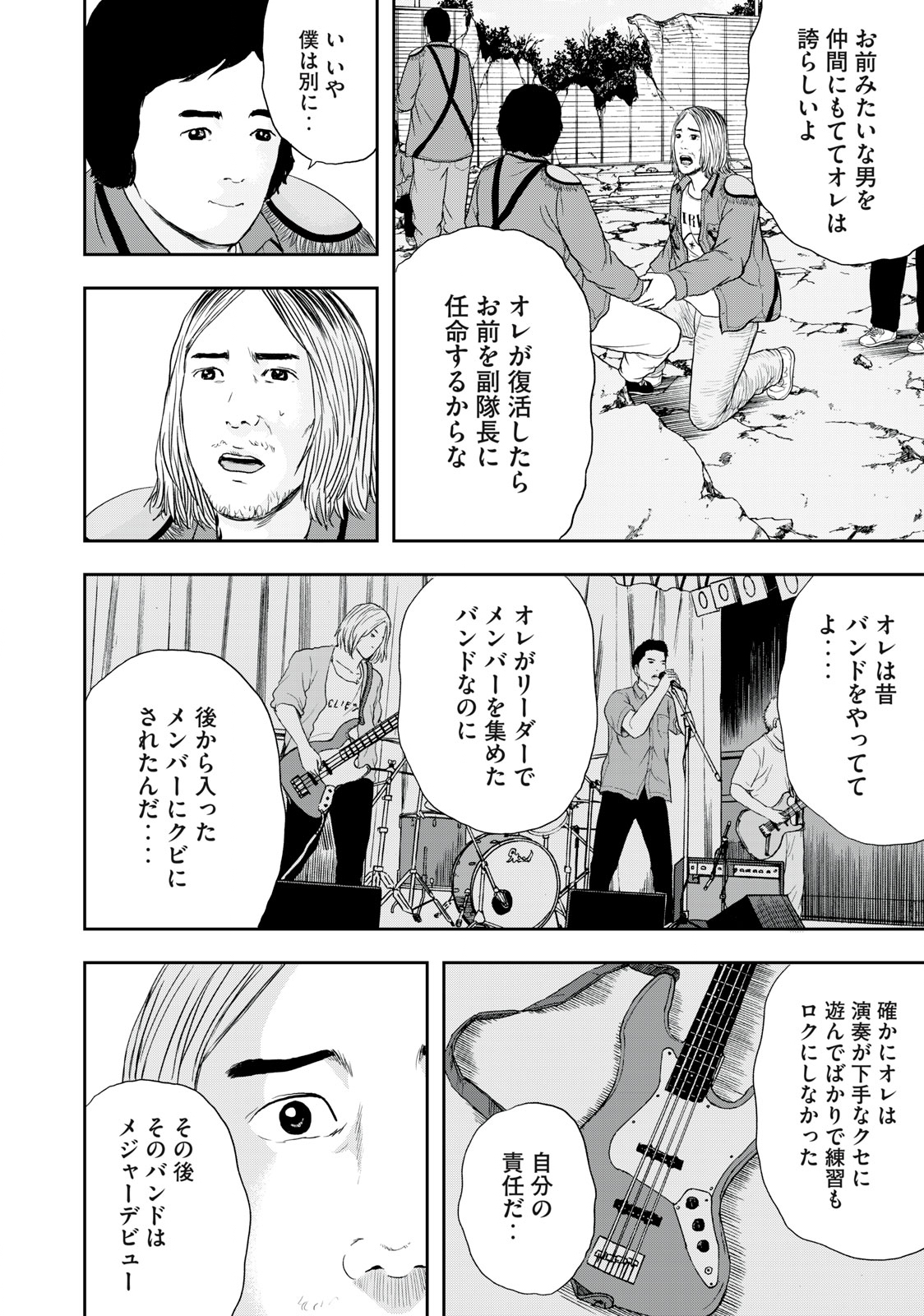 明日のエサ　キミだから 第45.2話 - Page 5