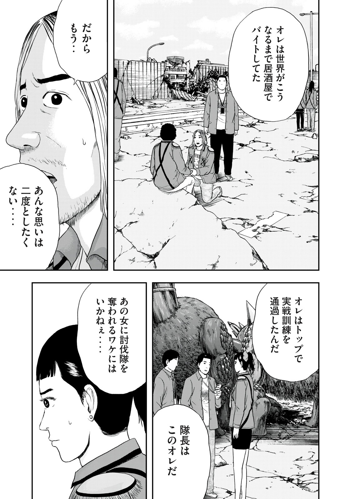 明日のエサ　キミだから 第45.2話 - Page 7