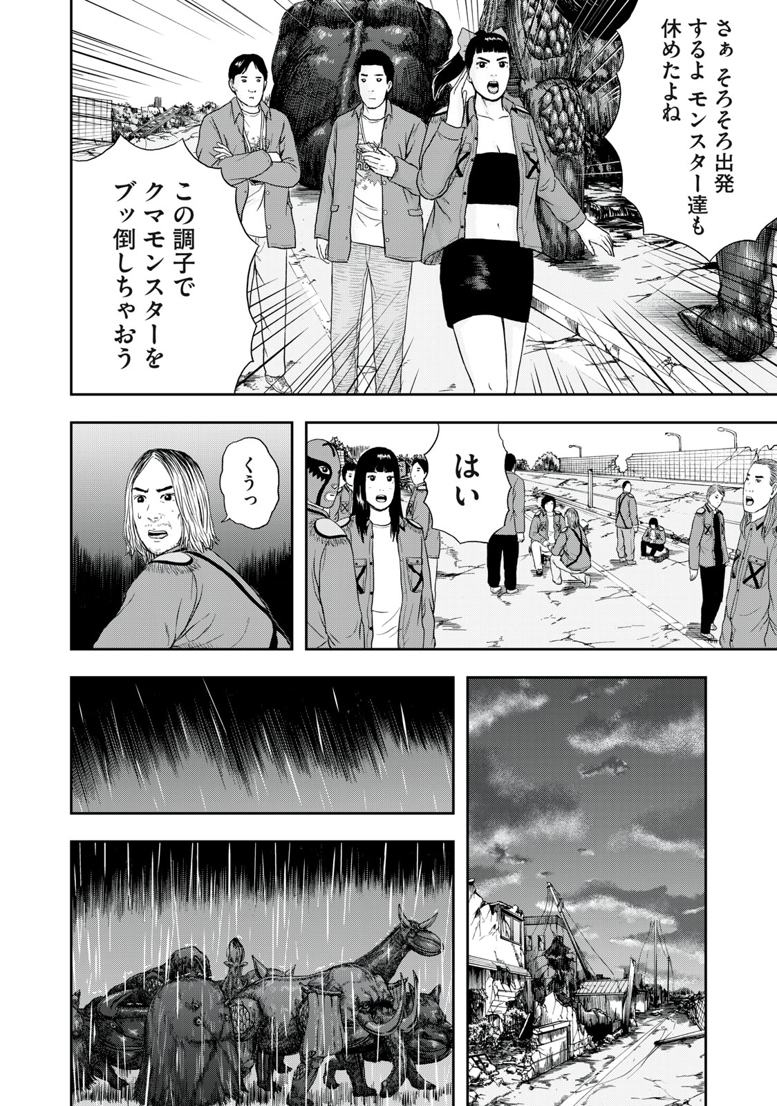 明日のエサ　キミだから 第45.2話 - Page 8