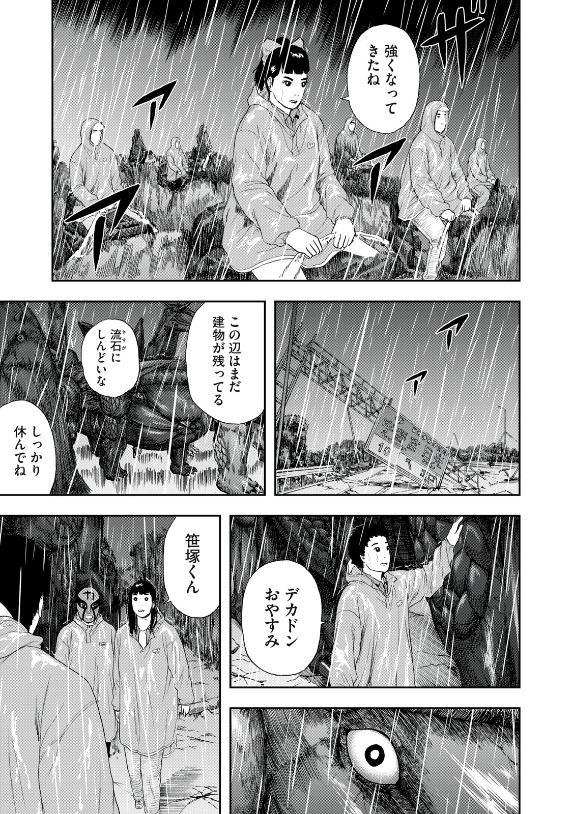 明日のエサ　キミだから 第45.2話 - Page 8