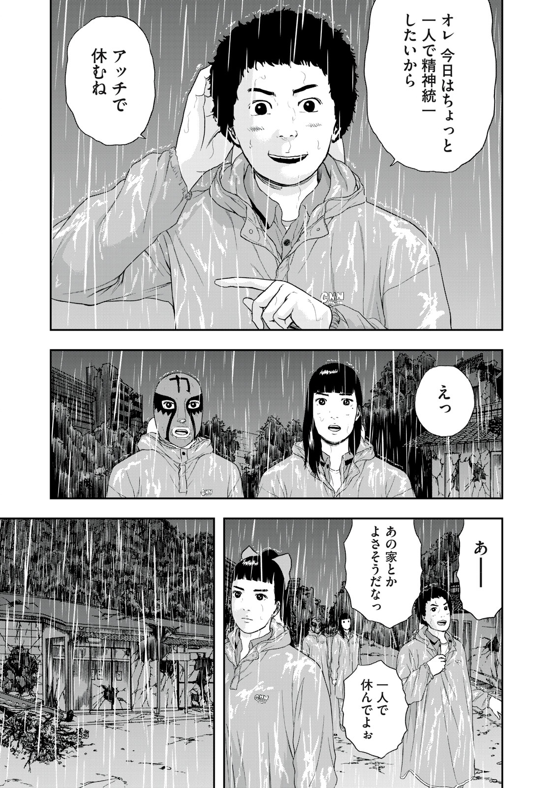 明日のエサ　キミだから 第45.2話 - Page 11