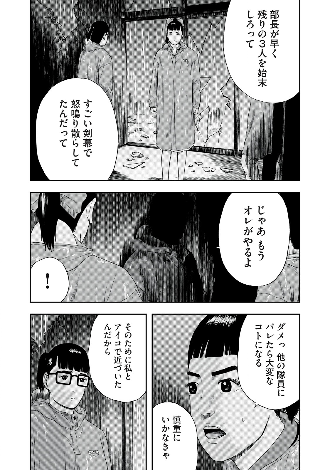 明日のエサ　キミだから 第45.2話 - Page 12