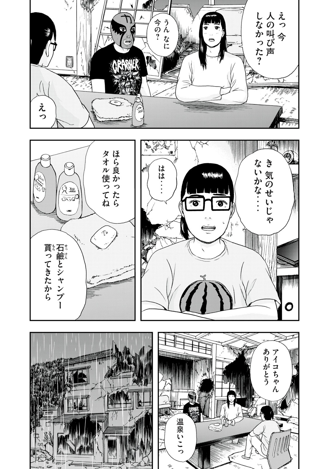 明日のエサ　キミだから 第45.2話 - Page 17