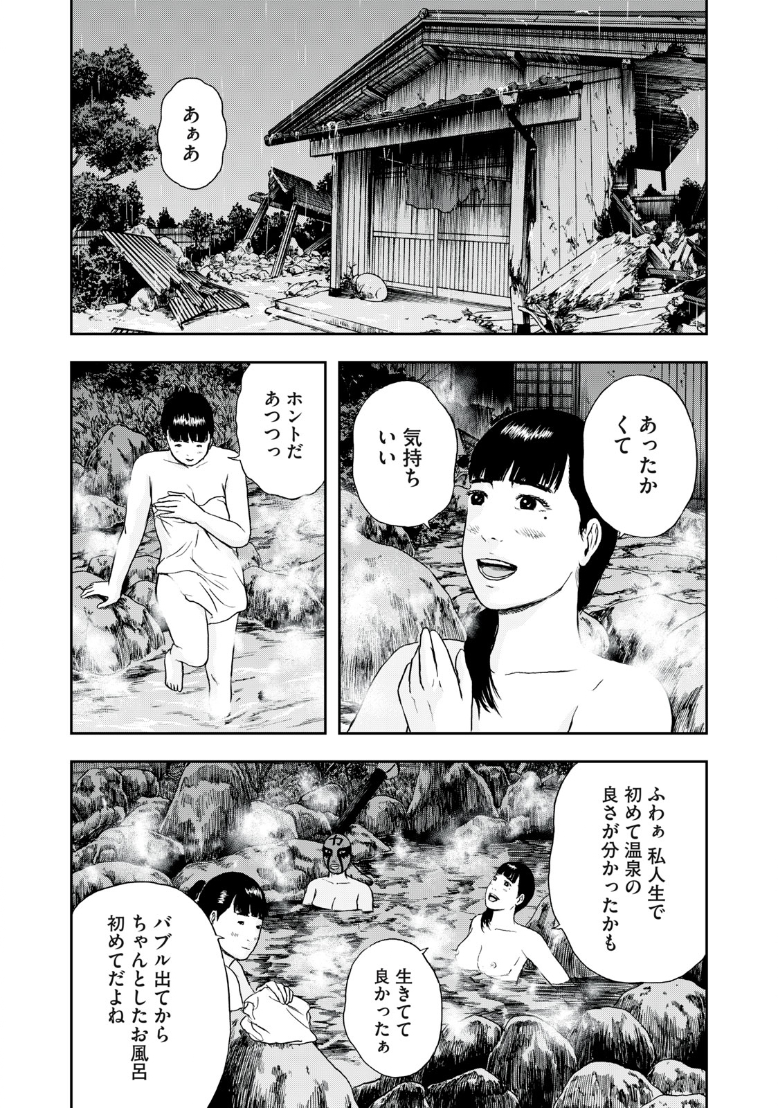 明日のエサ　キミだから 第46.1話 - Page 1