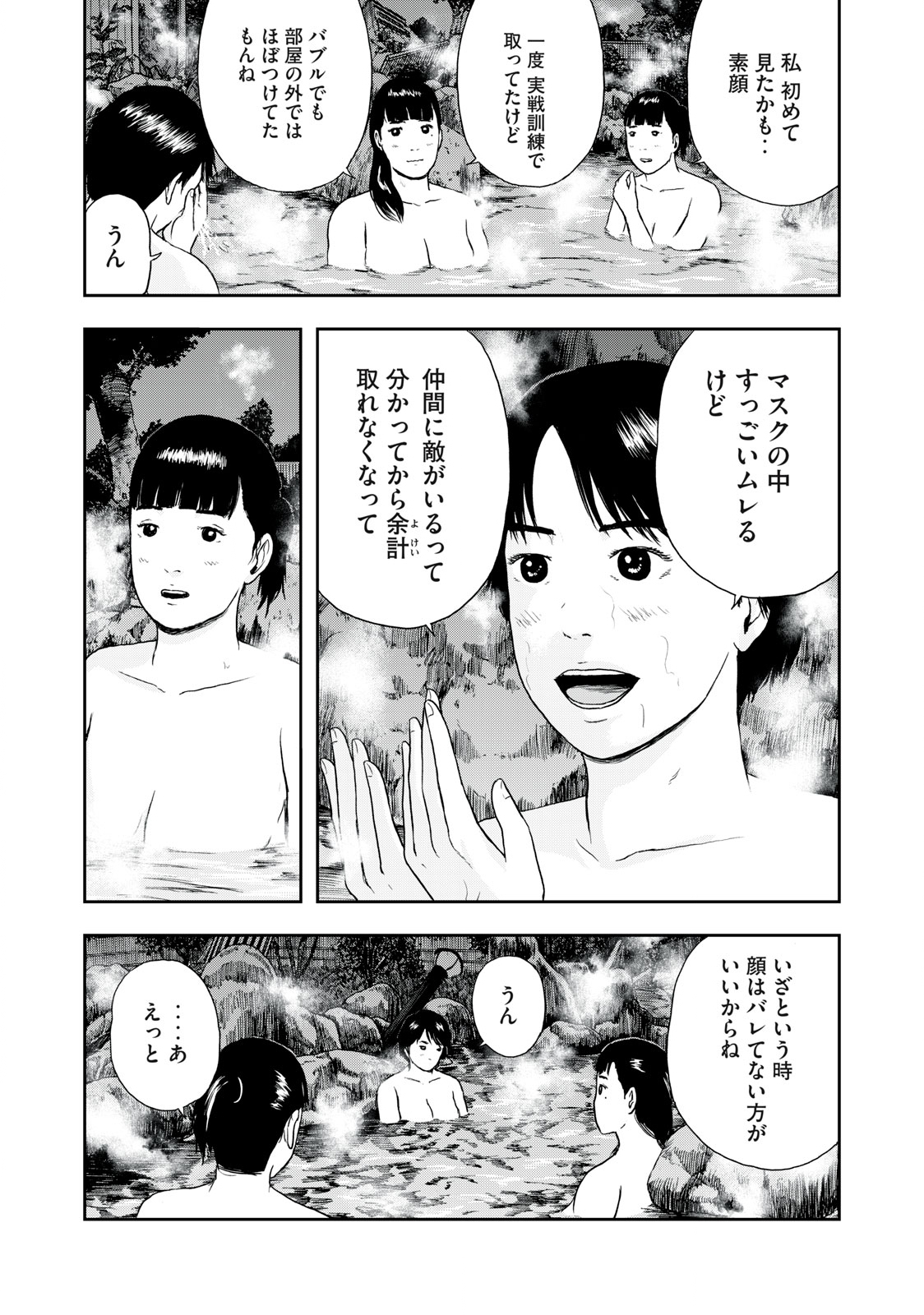 明日のエサ　キミだから 第46.1話 - Page 4