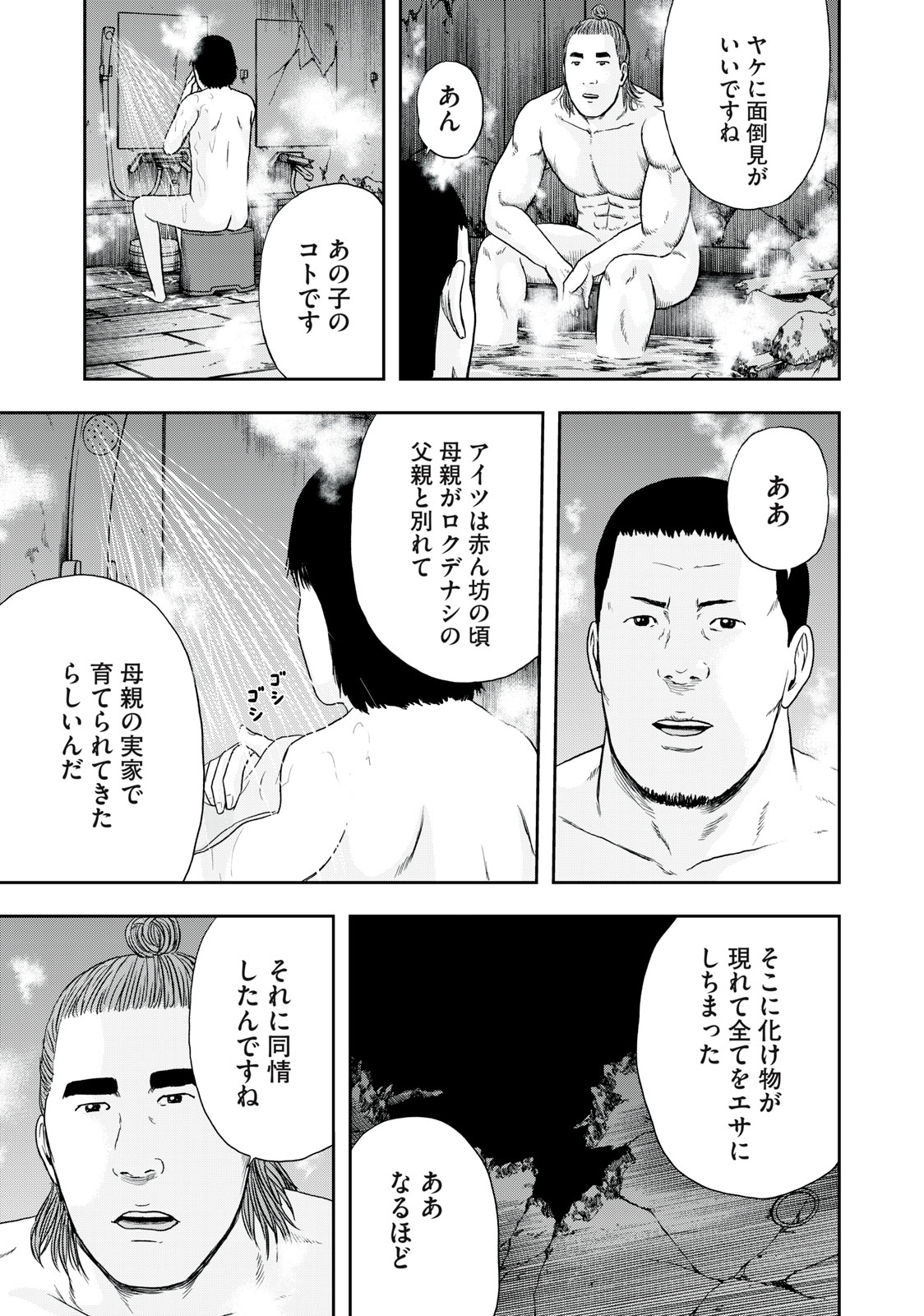 明日のエサ　キミだから 第46.1話 - Page 9