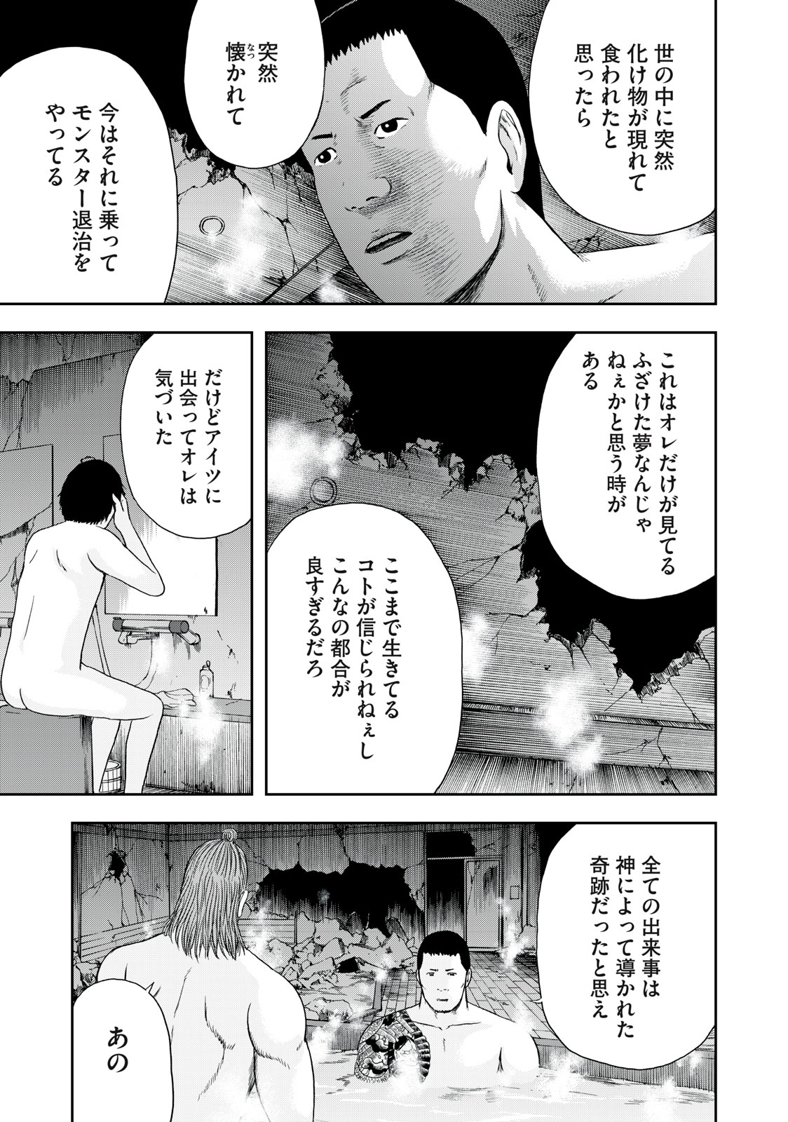 明日のエサ　キミだから 第46.1話 - Page 11