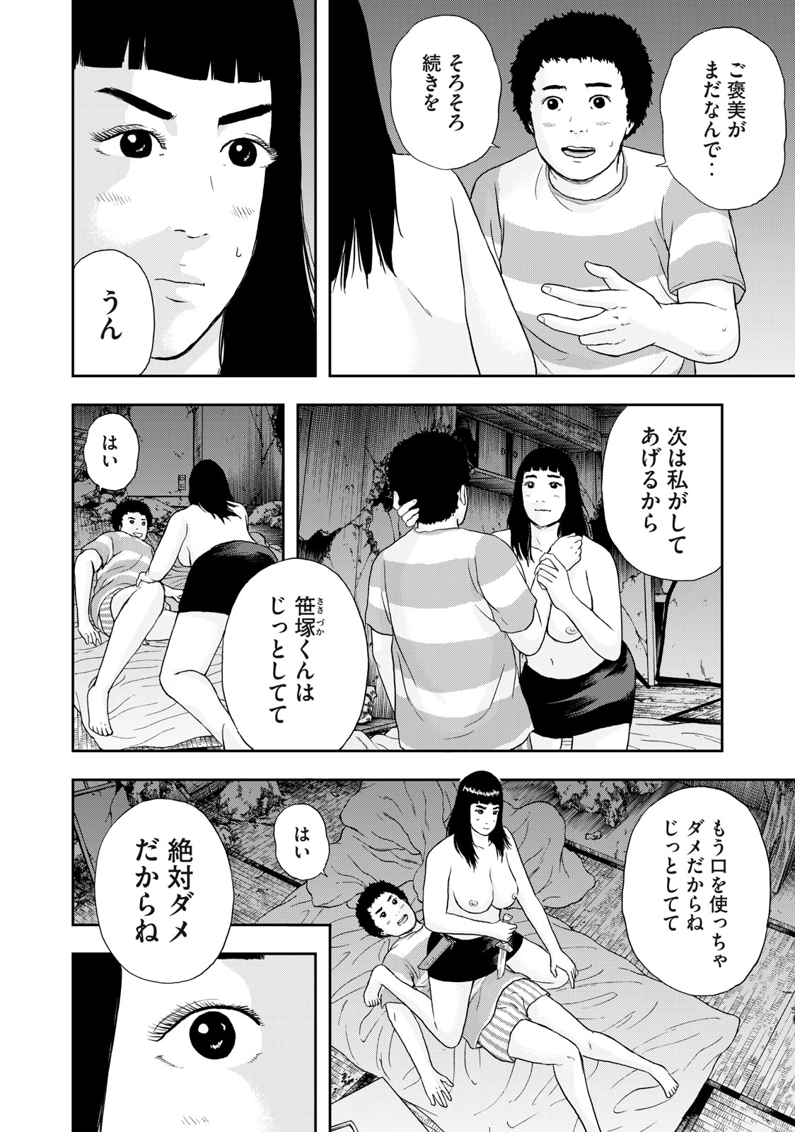 明日のエサ　キミだから 第46.1話 - Page 15