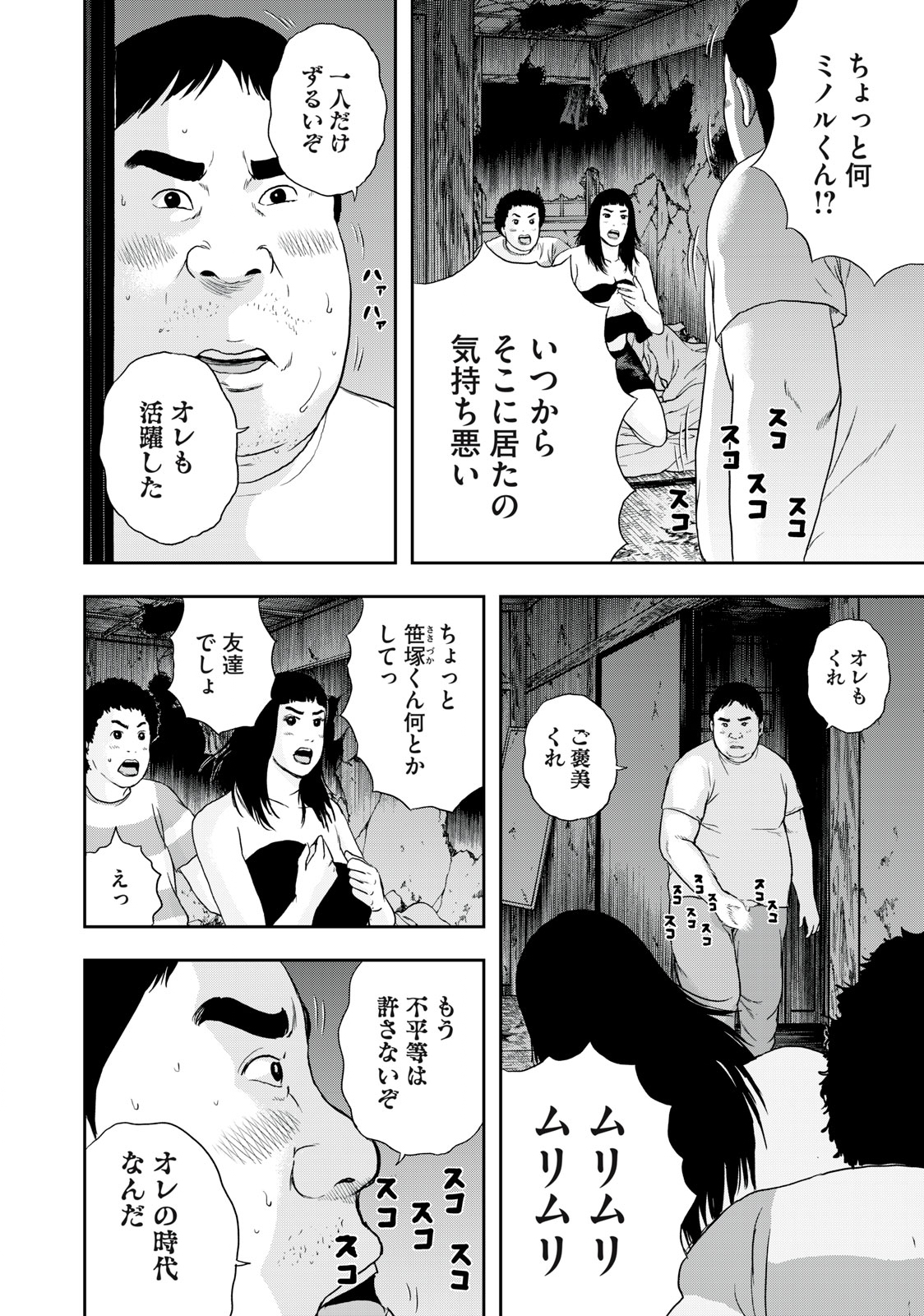 明日のエサ　キミだから 第46.2話 - Page 2