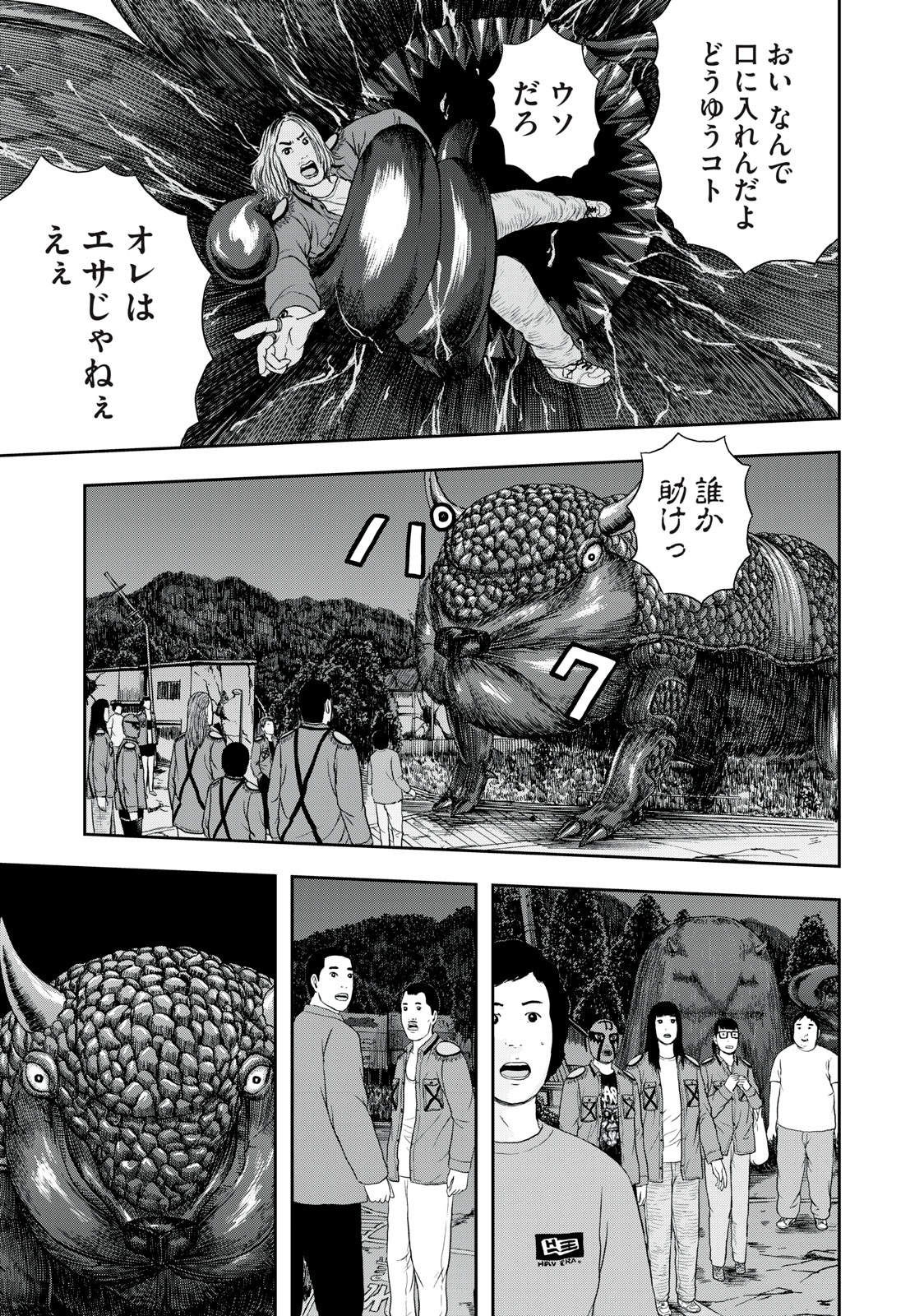 明日のエサ　キミだから 第46.2話 - Page 10