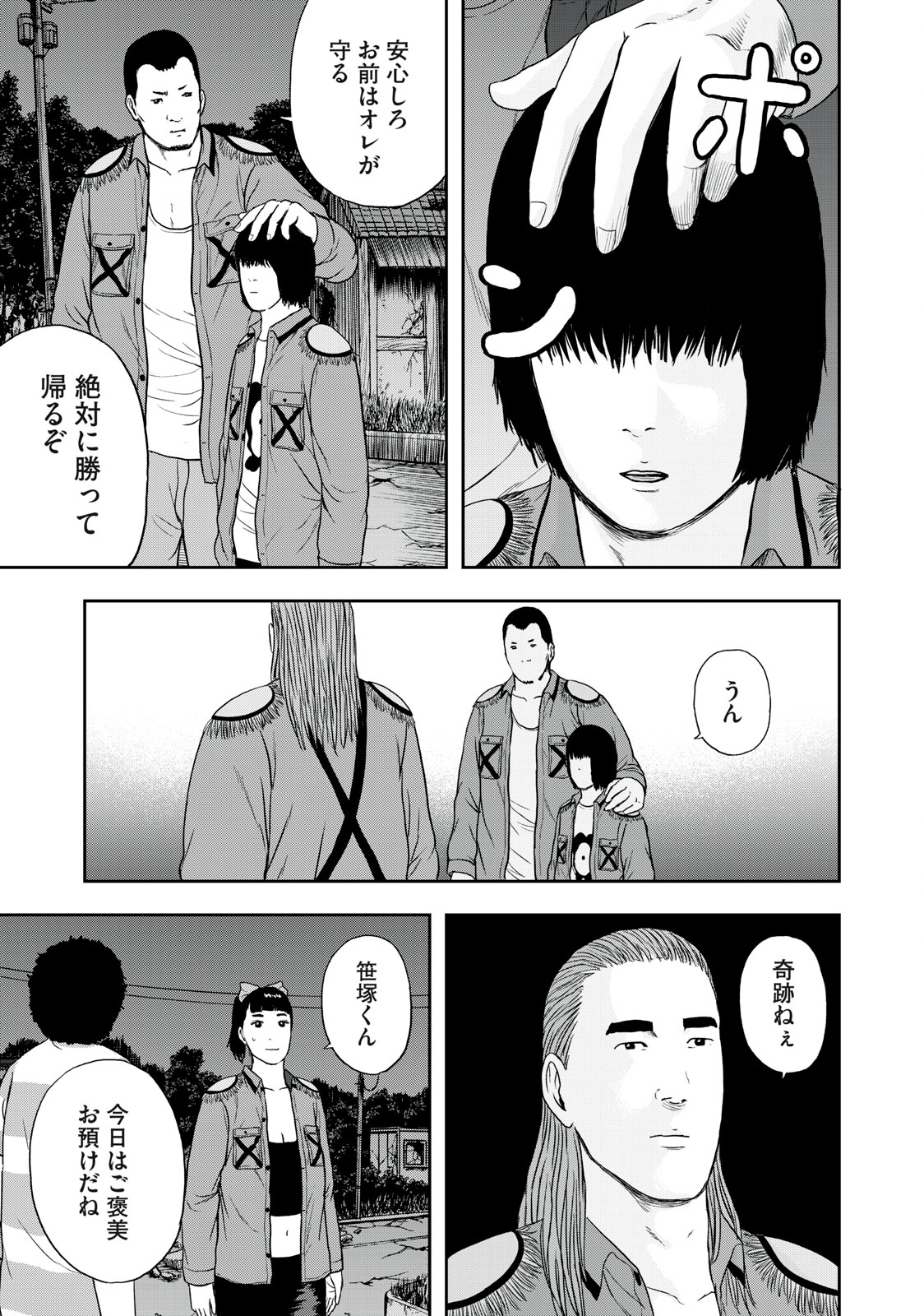 明日のエサ　キミだから 第46.2話 - Page 15