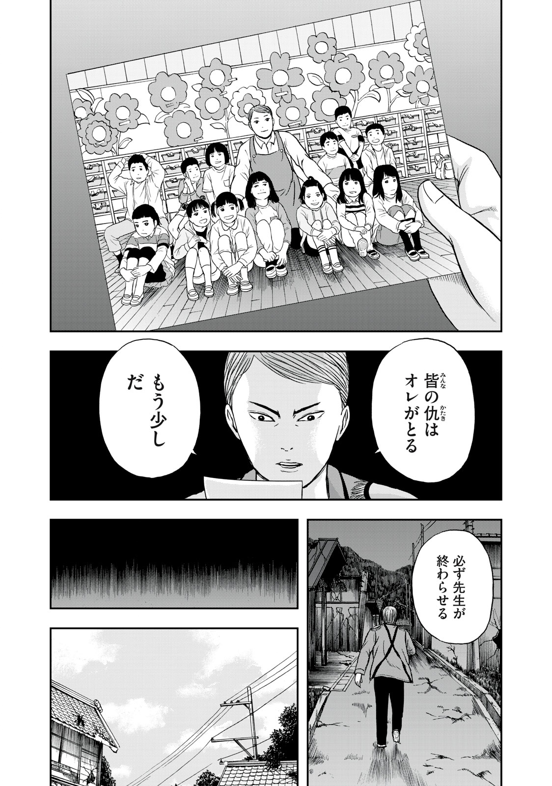 明日のエサ　キミだから 第46.2話 - Page 17