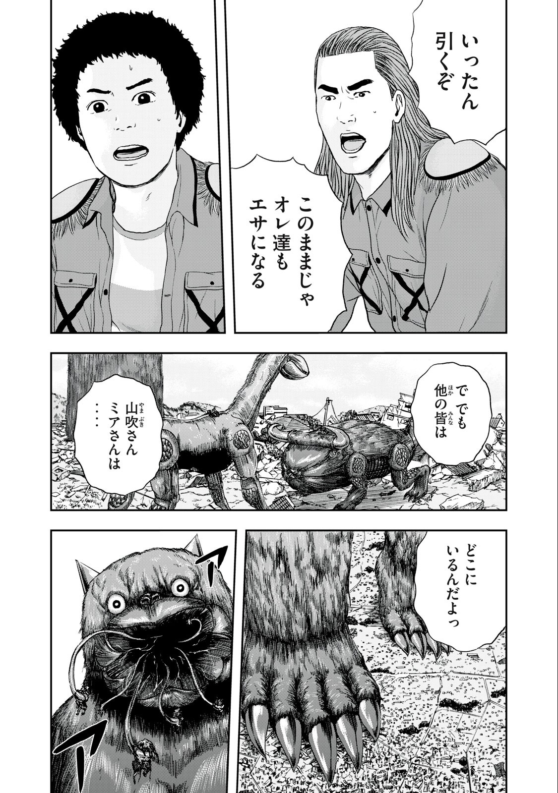 明日のエサ　キミだから 第48.1話 - Page 12