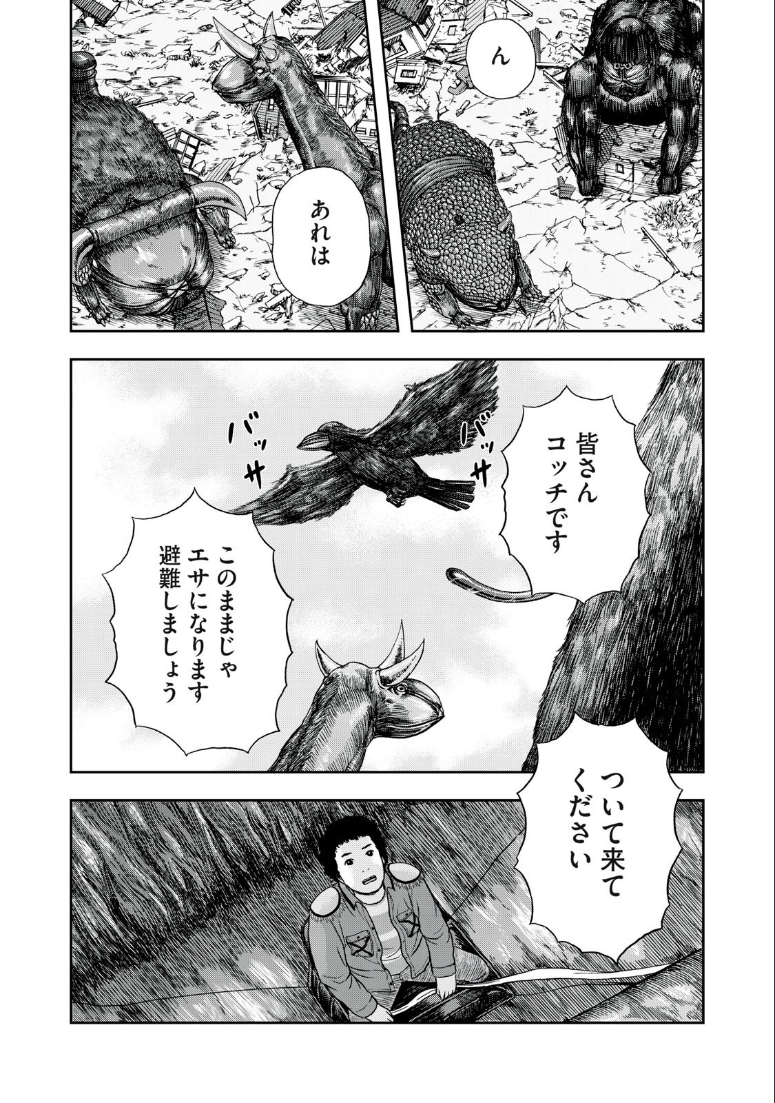 明日のエサ　キミだから 第48.1話 - Page 20