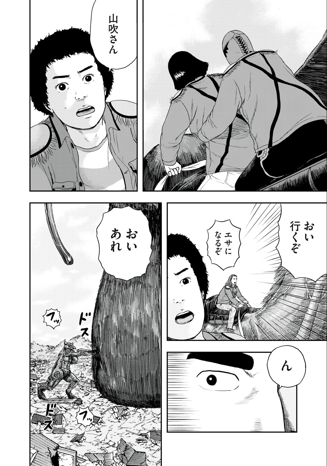 明日のエサ　キミだから 第48.1話 - Page 20