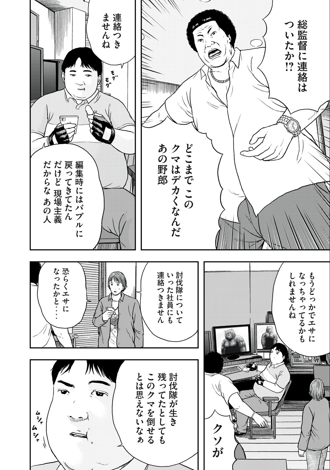 明日のエサ　キミだから 第48.2話 - Page 4