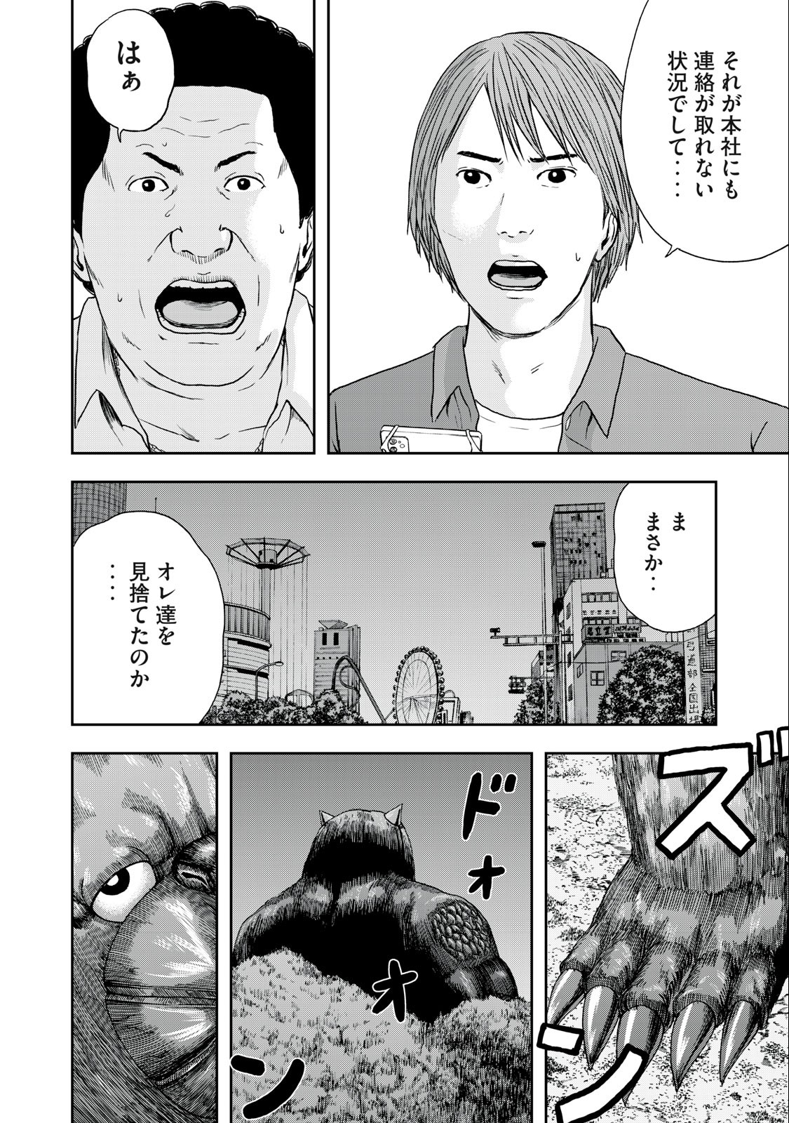 明日のエサ　キミだから 第48.2話 - Page 6