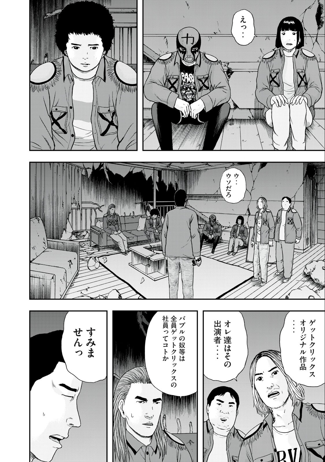 明日のエサ　キミだから 第48.2話 - Page 8